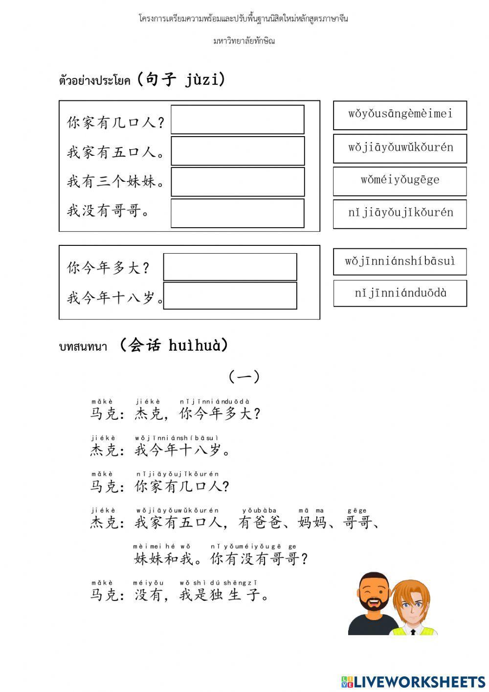 Lesson 3 你家有几口人