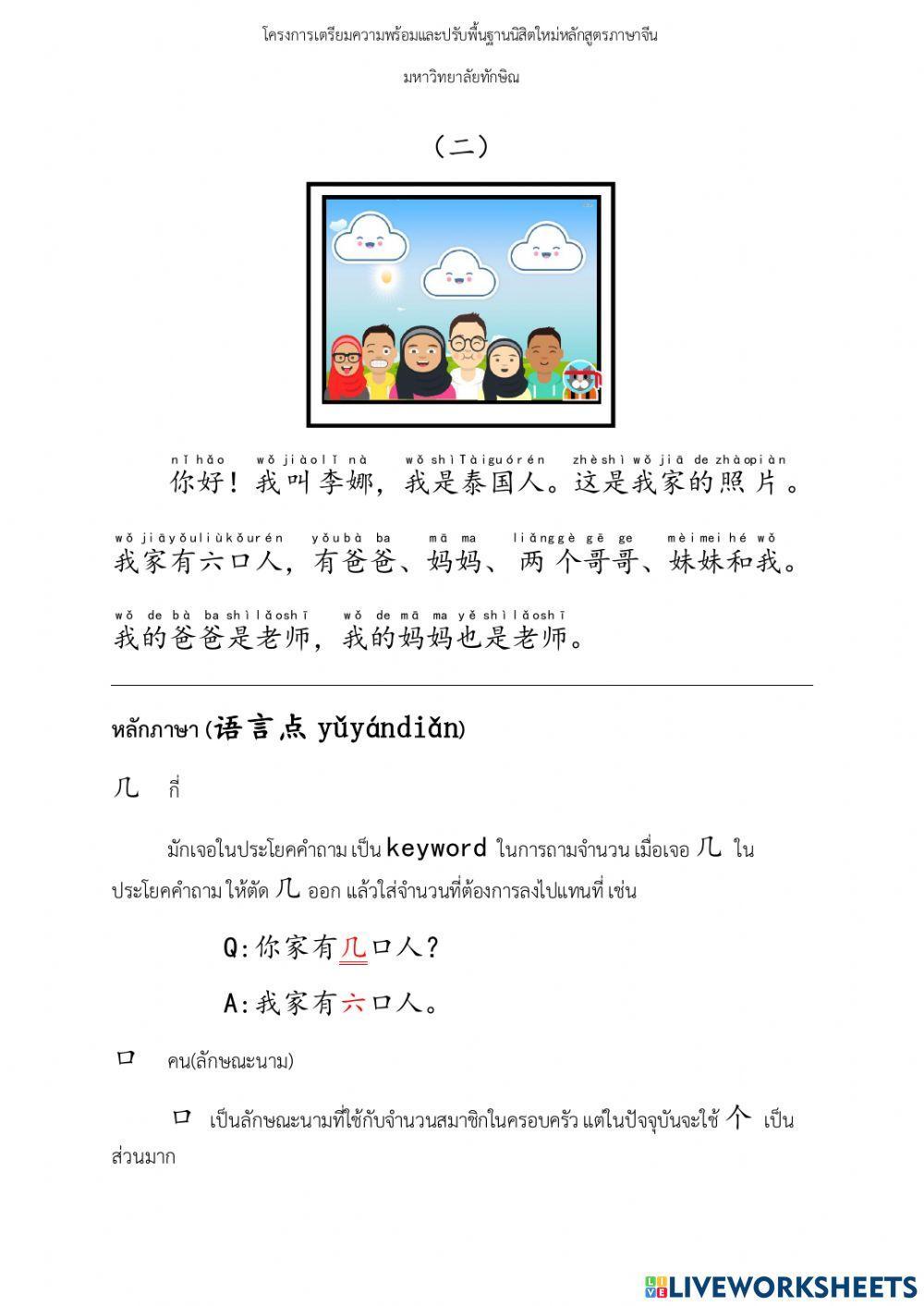 Lesson 3 你家有几口人