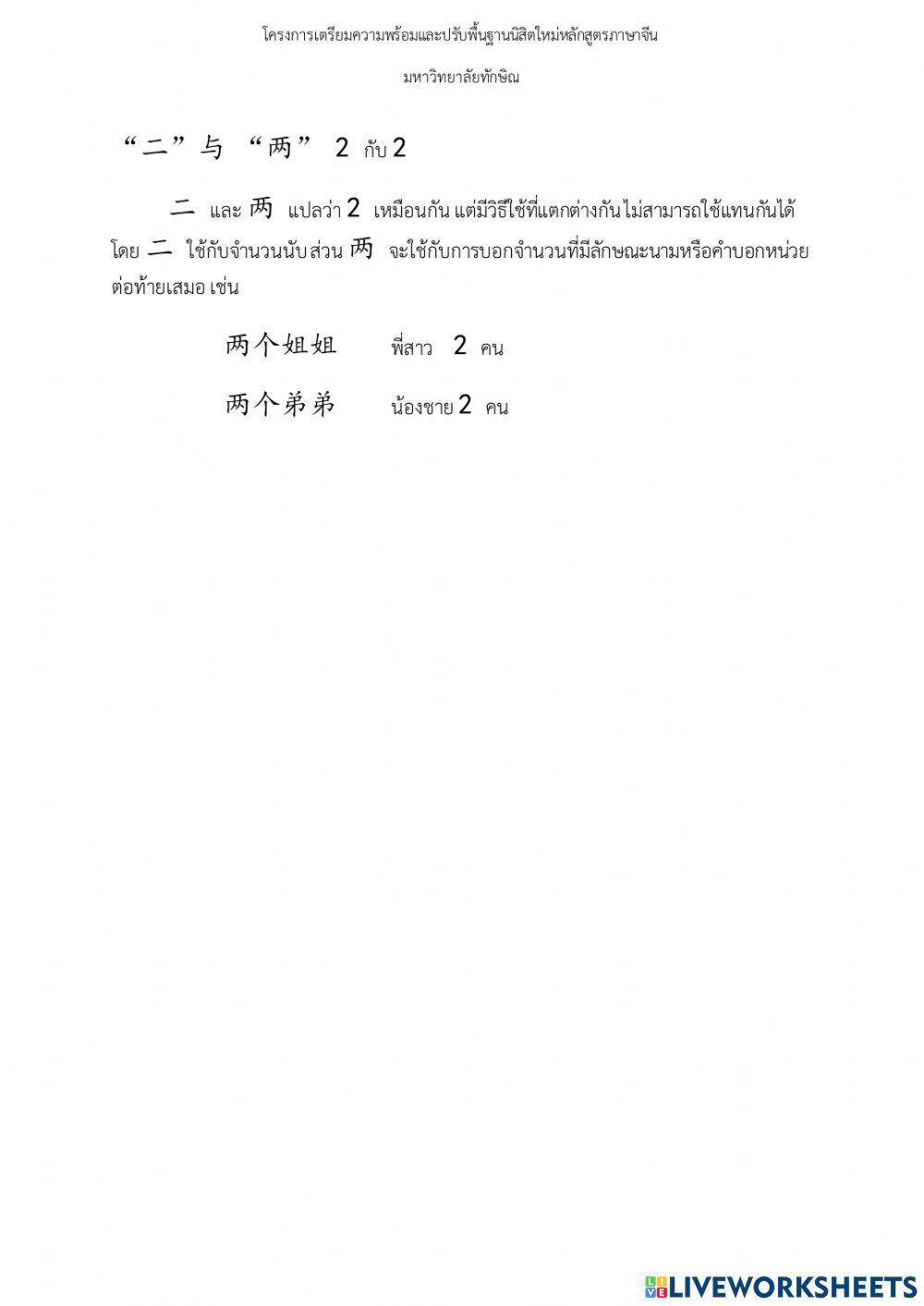 Lesson 3 你家有几口人