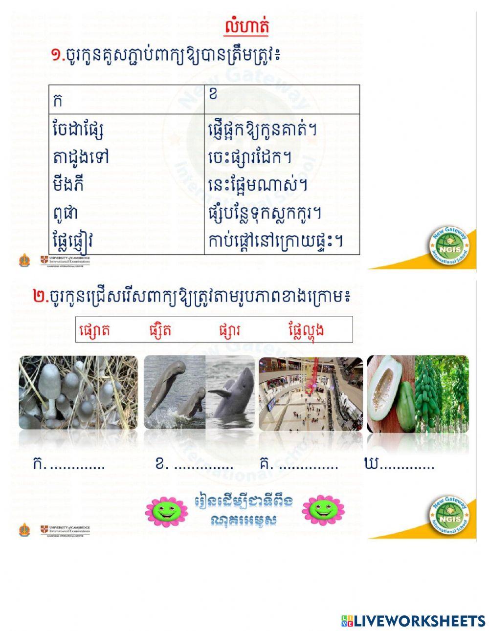 លំហាត់