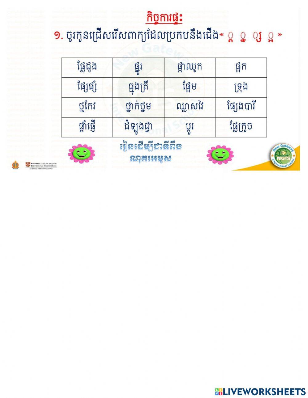 កិច្ចការផ្ទះ