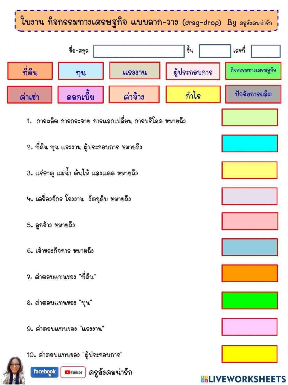 กิจกรรมทางเศรษฐกิจ-ครูสังคมน่ารัก