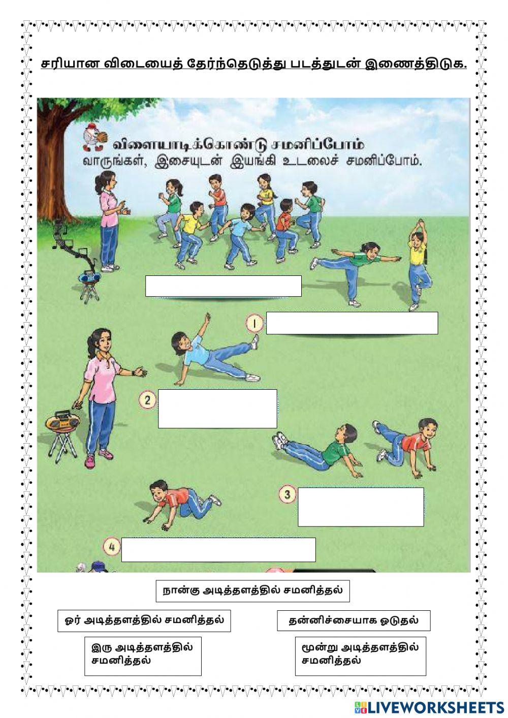 விளையாடிக்கொண்டு சமனிப்போம்