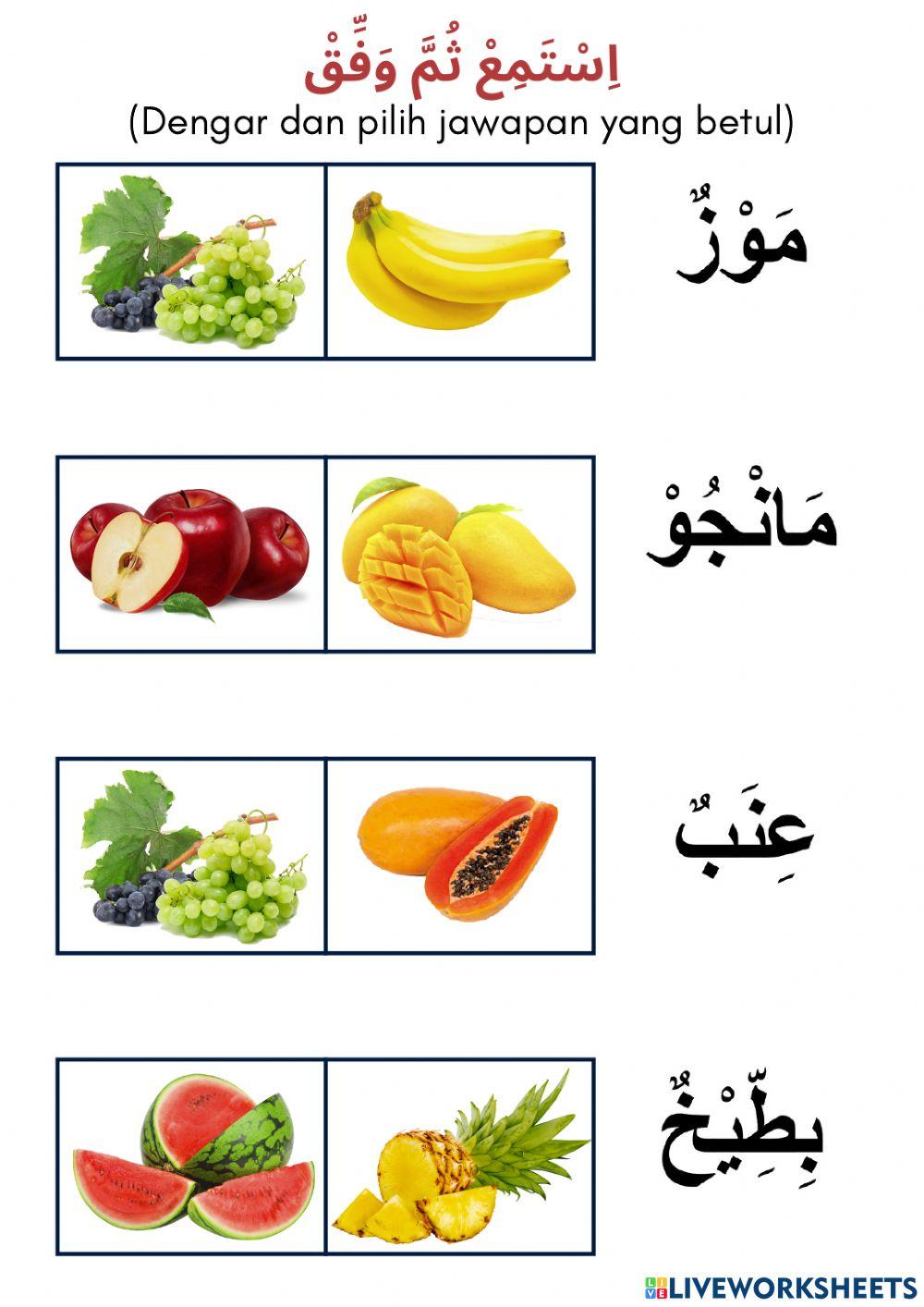 (Buah-buahan) -  الفواكه
