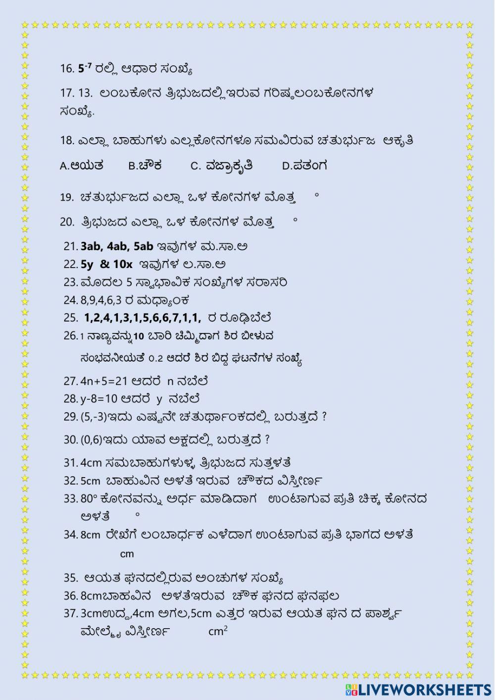 9ನೇ ತರಗತಿ-ಸೇತುಬಂಧ