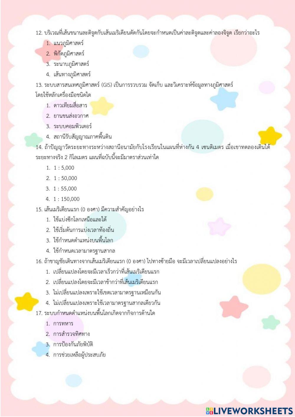 ทดสอบเก็บคะแบบ