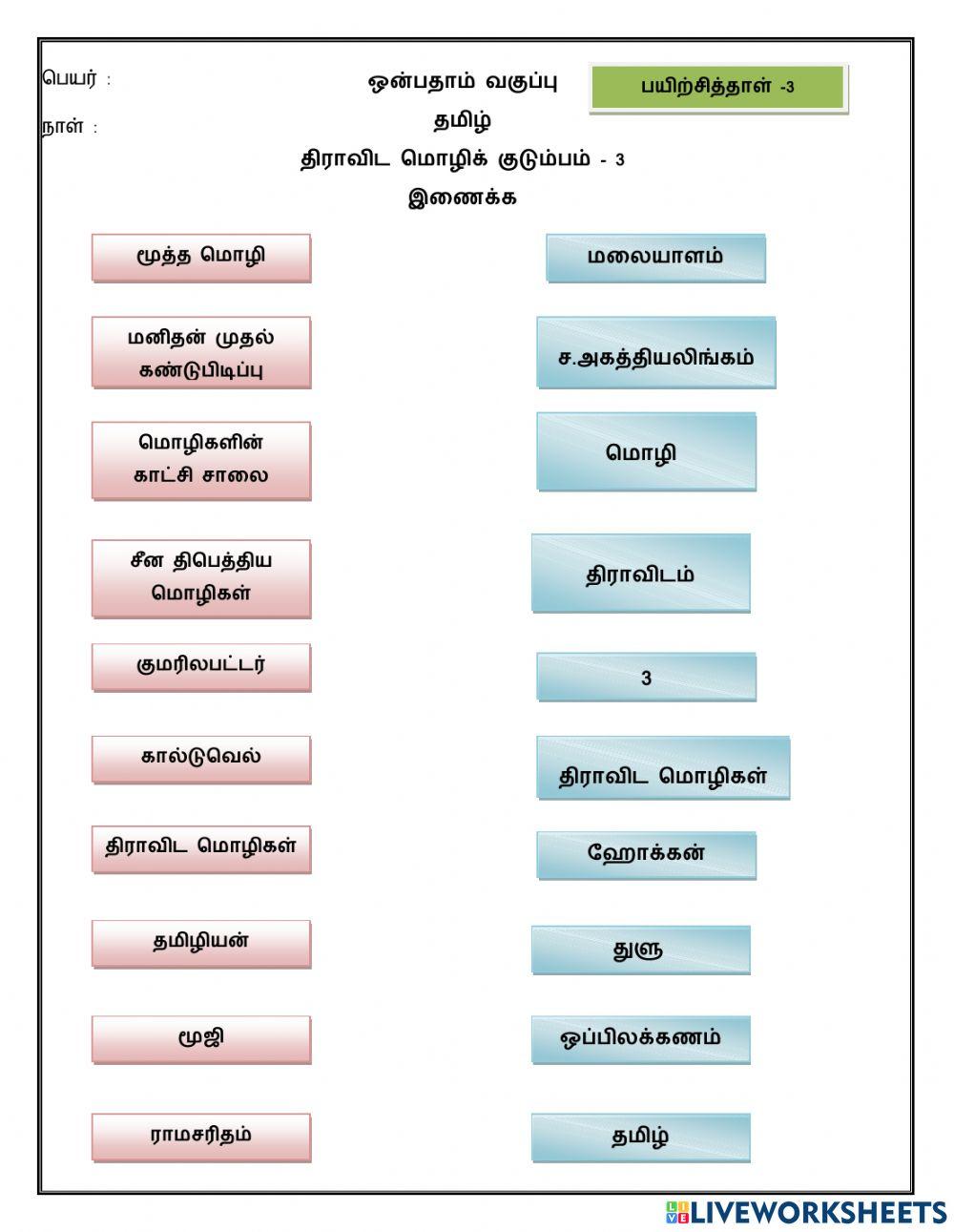 ஒன்பதாம் வகுப்பு - தமிழ்