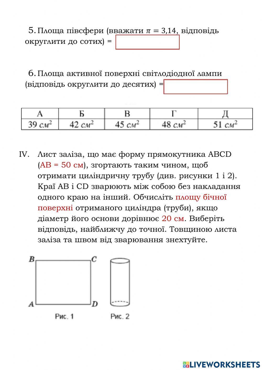 Практикум .Куля, сфера