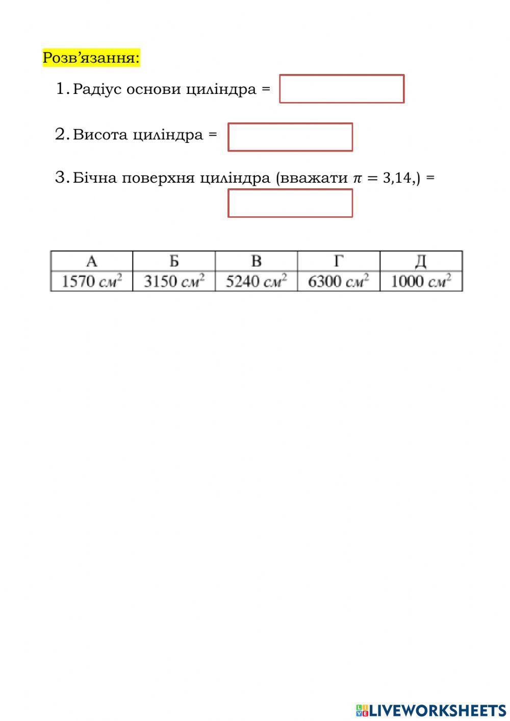 Практикум .Куля, сфера