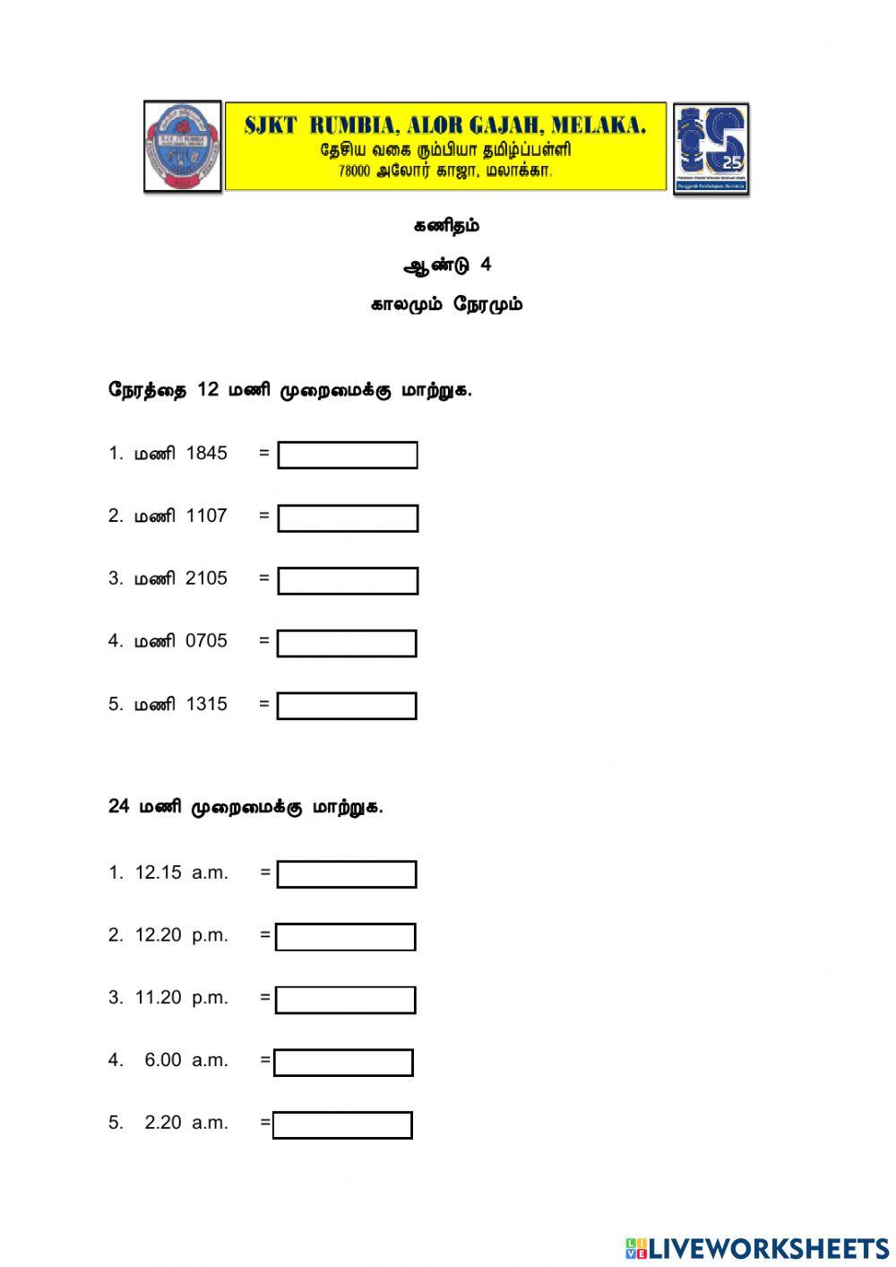12 மணி முறைமை - 24 மணி முறைமை