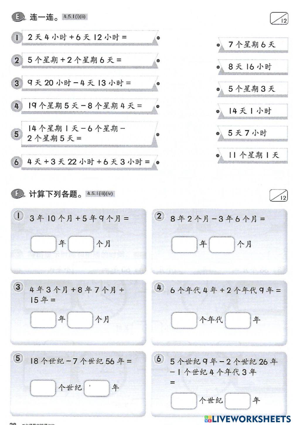 四年级数学(时间与时刻)