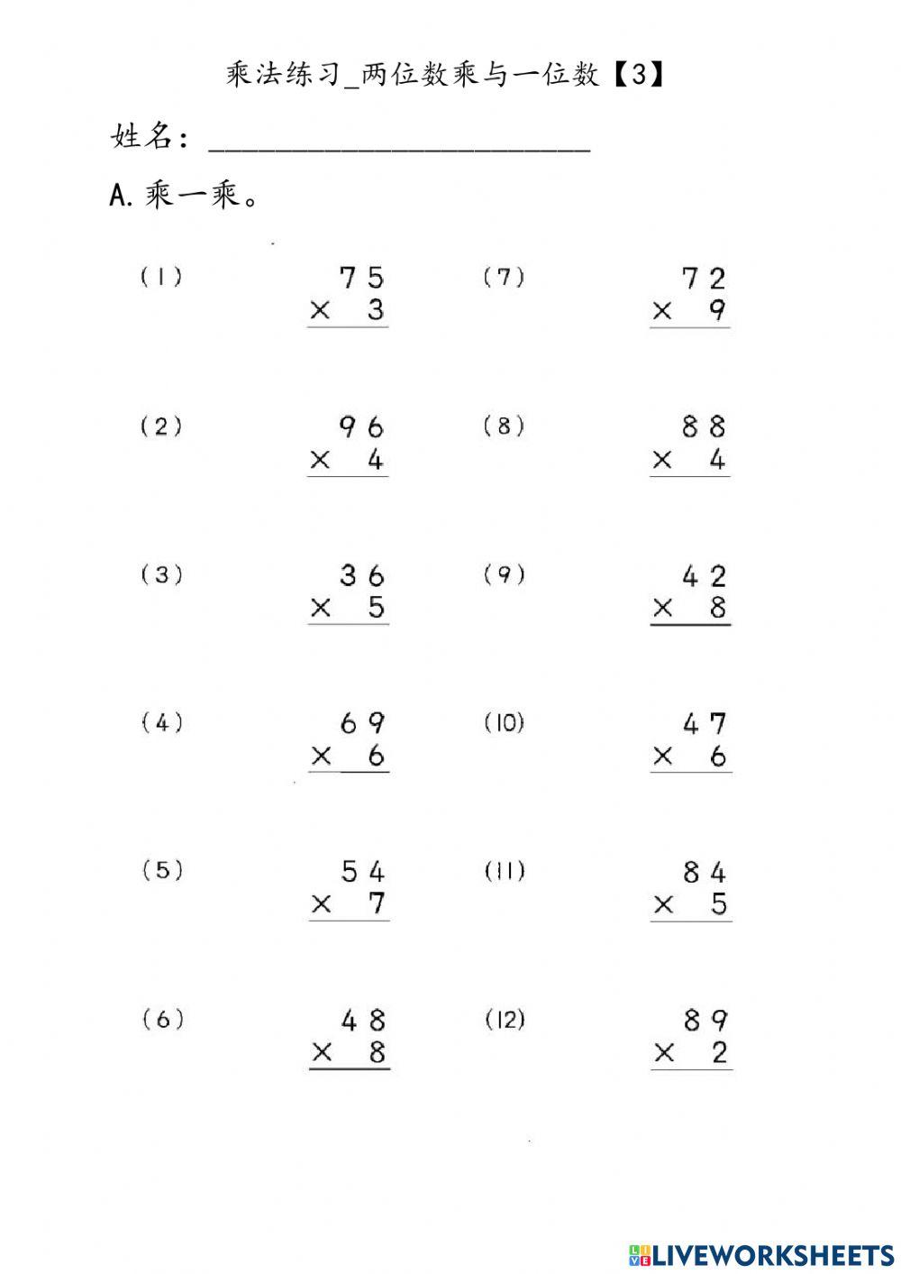 乘法练习-两位数乘与一位数【3】
