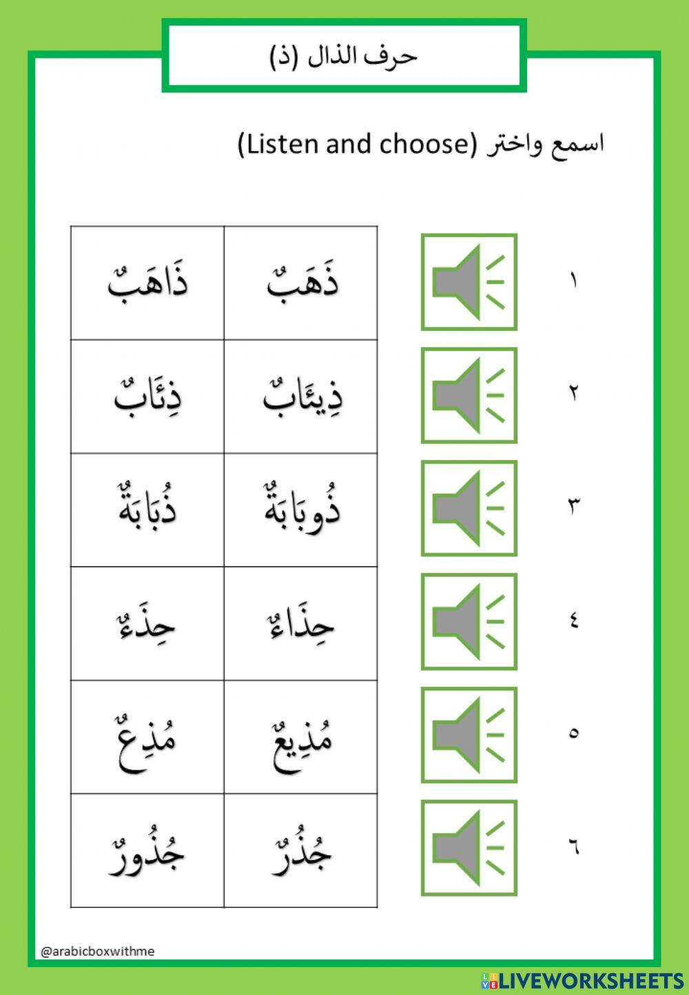 Tahun 3 l Warna-warna Di Sekeliling Kita l Huruf Dzal