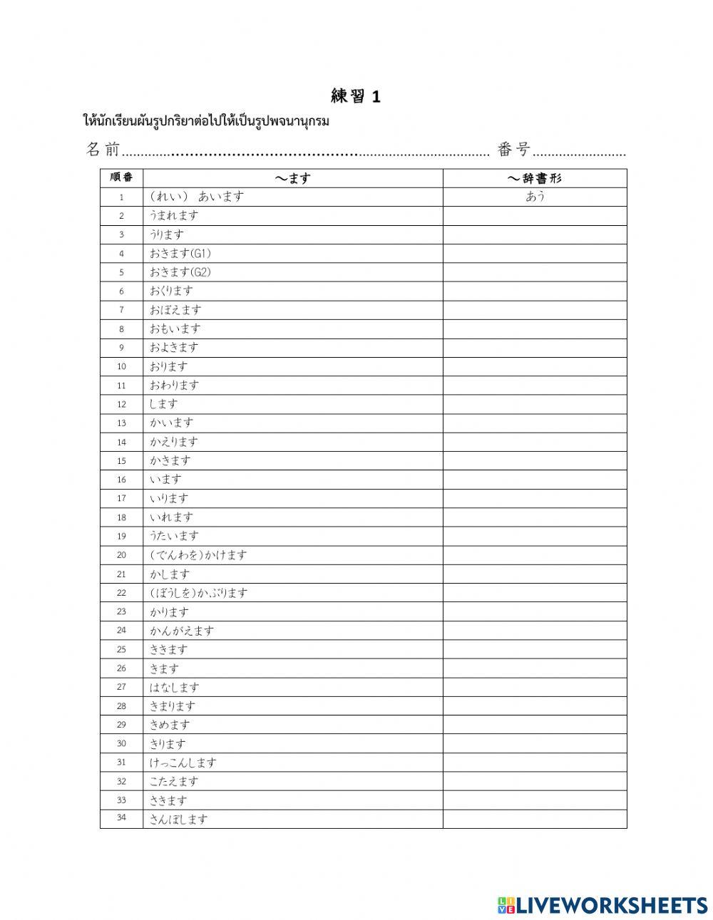 แบบฝึกหัดการผันคำภาษาญี่ปุ่น