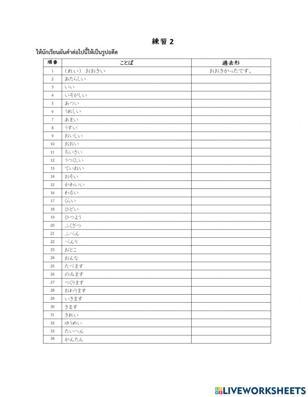 แบบฝึกหัดการผันคำภาษาญี่ปุ่น