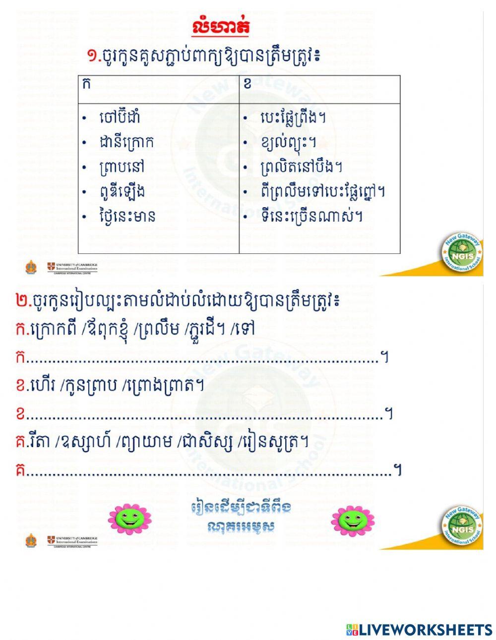 លំហាត់