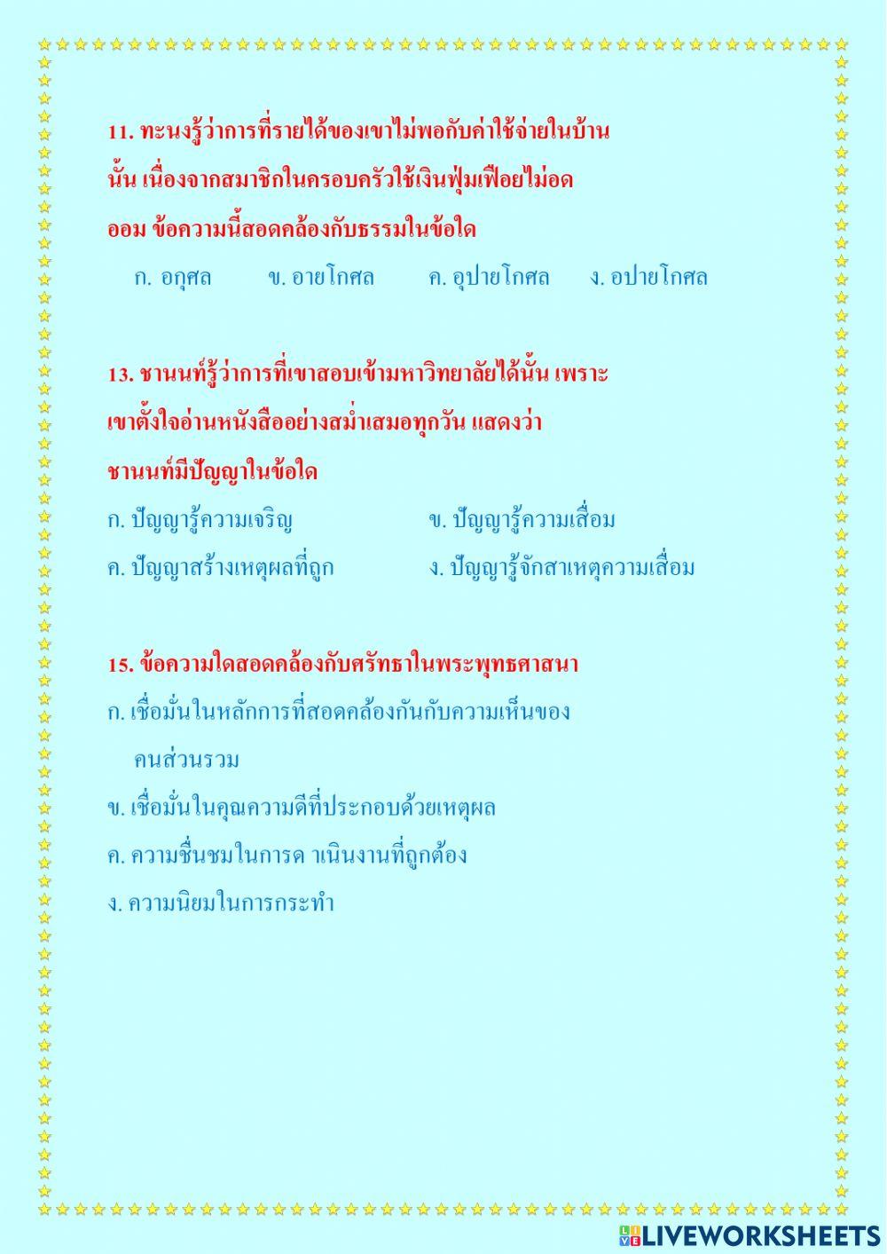 แบบฝึกหัดท้ายเรื่อง หน่วยการเรียนรู้ที่ 1