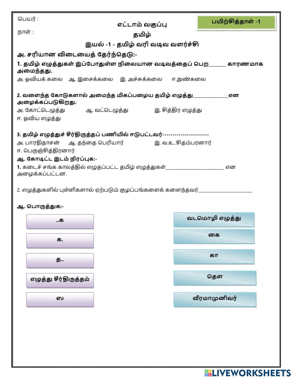 எட்டாம் வகுப்பு - தமிழ்