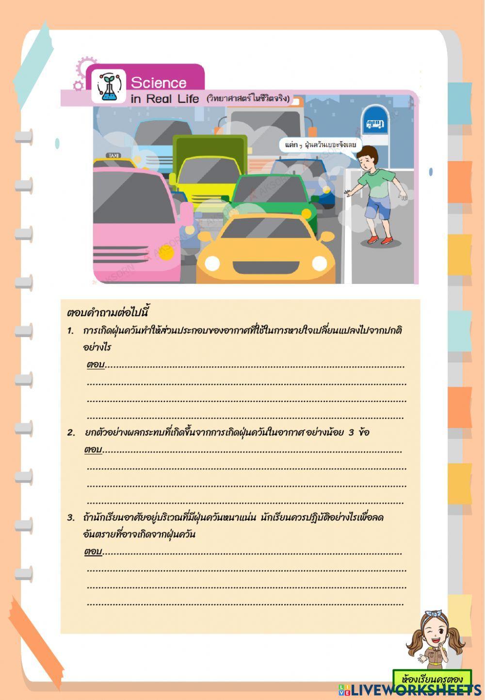 ใบงาน เรื่อง ระบบหายใจ 2