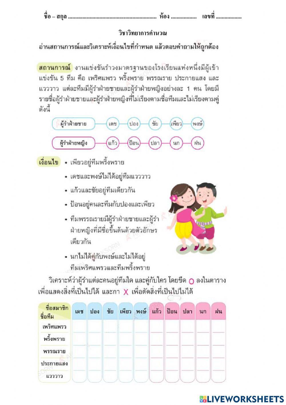 จับคู่รำวง