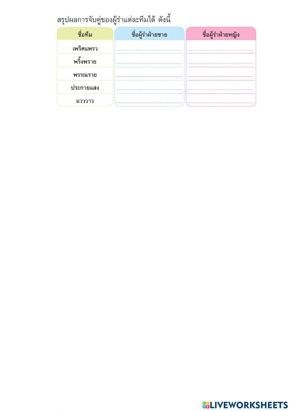 จับคู่รำวง