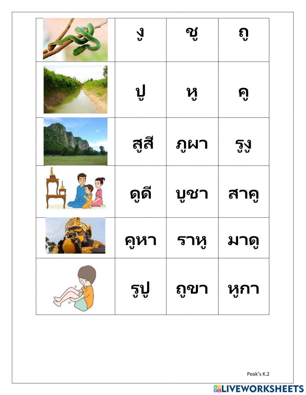 สะกดคำ สระอู