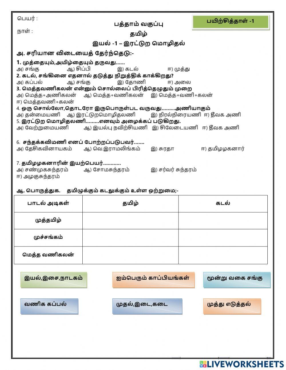 பத்தாம் வகுப்பு - தமிழ்