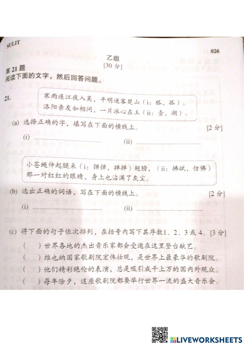 理解题（1-20题）