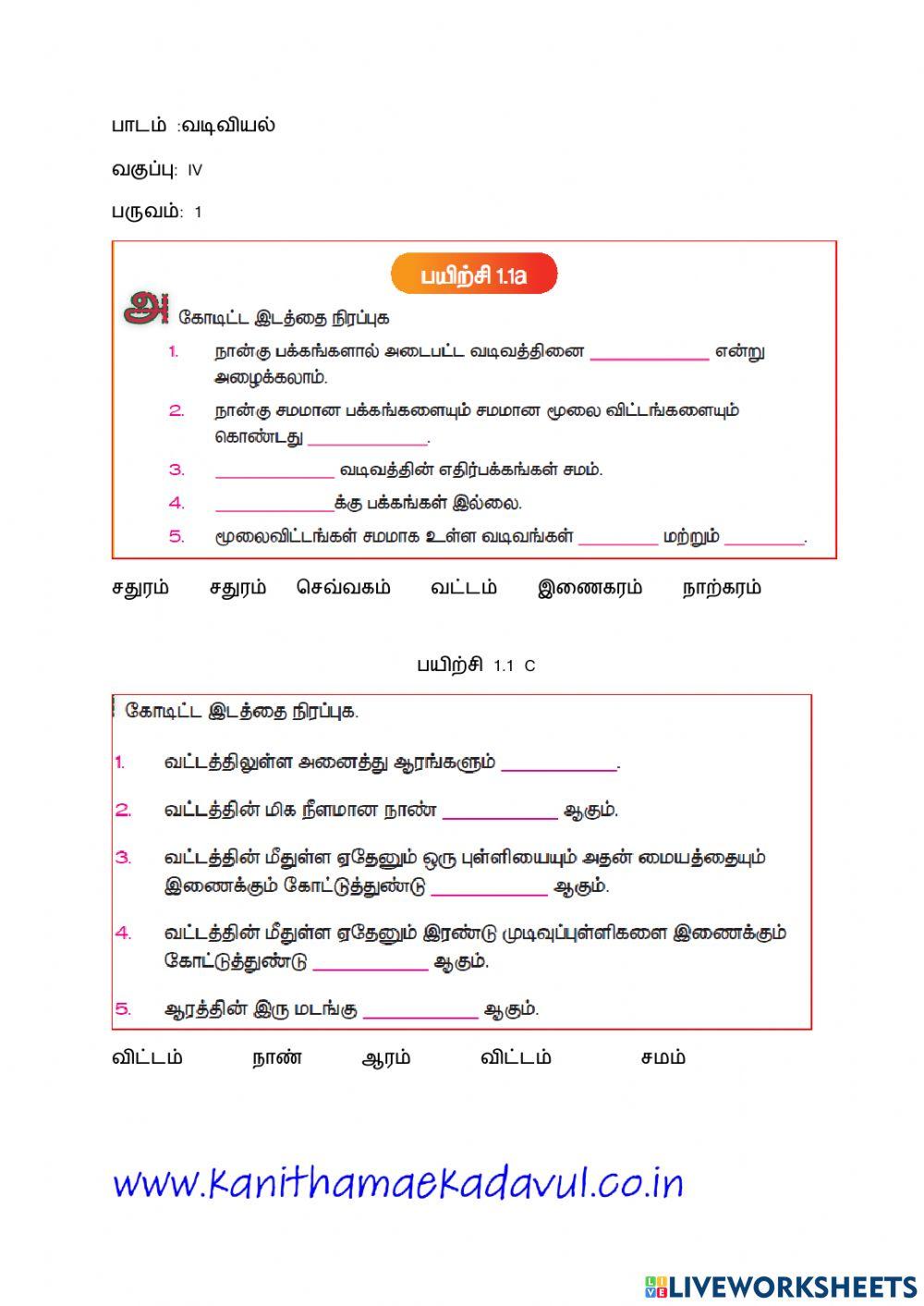 வடிவியல்