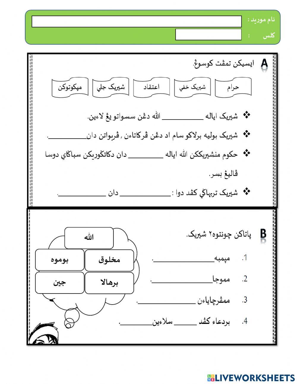 Latihan Pengukuhan Akidah Tahun 5 - Syirik Merosakkan Akidah