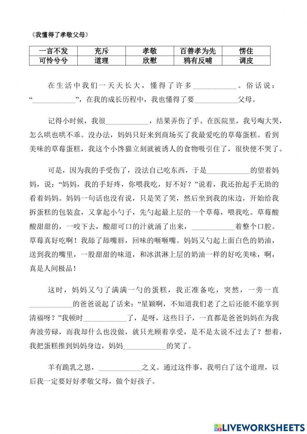 《我懂得了孝敬父母》