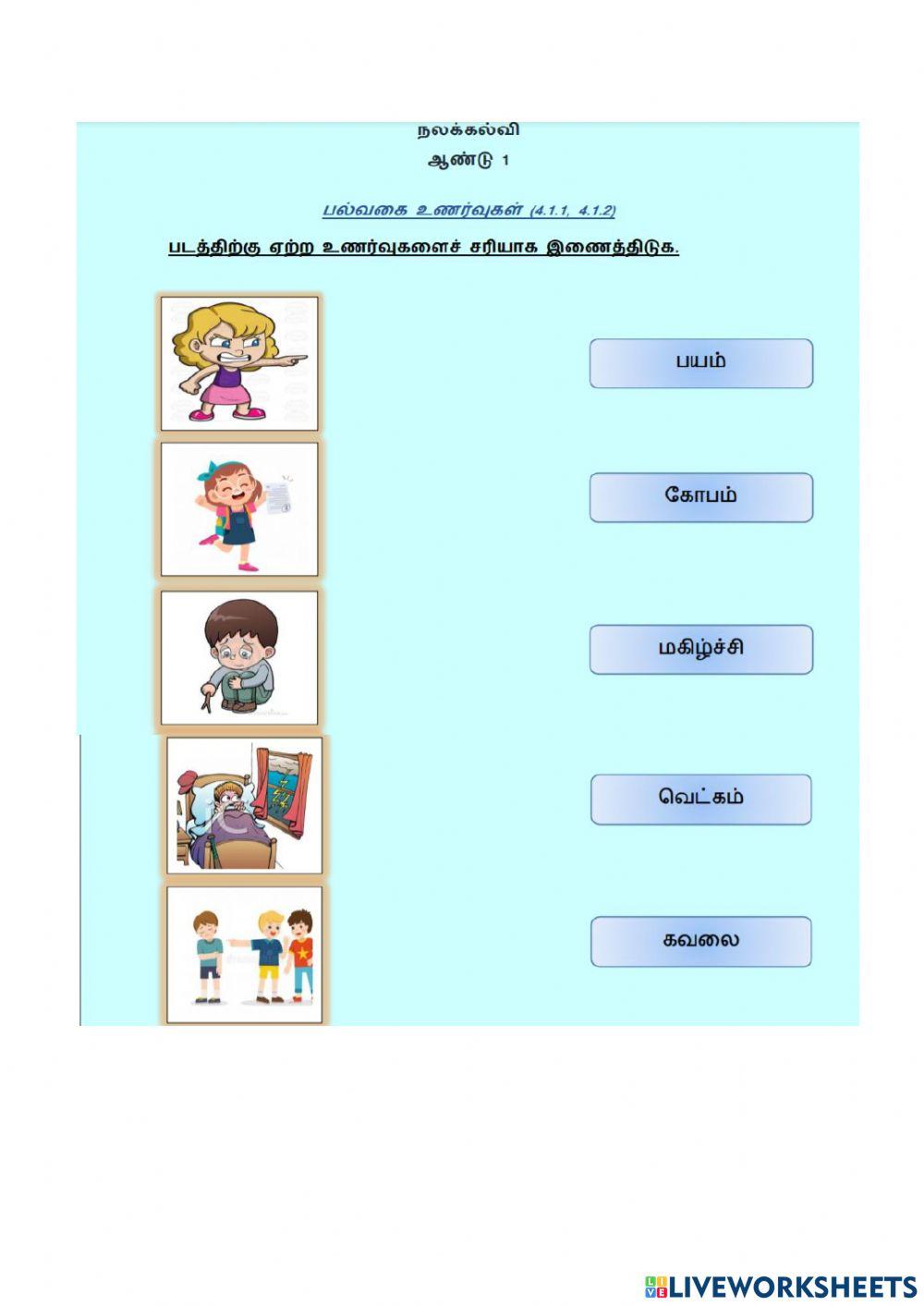 நலக்கல்வி ஆண்டு 1