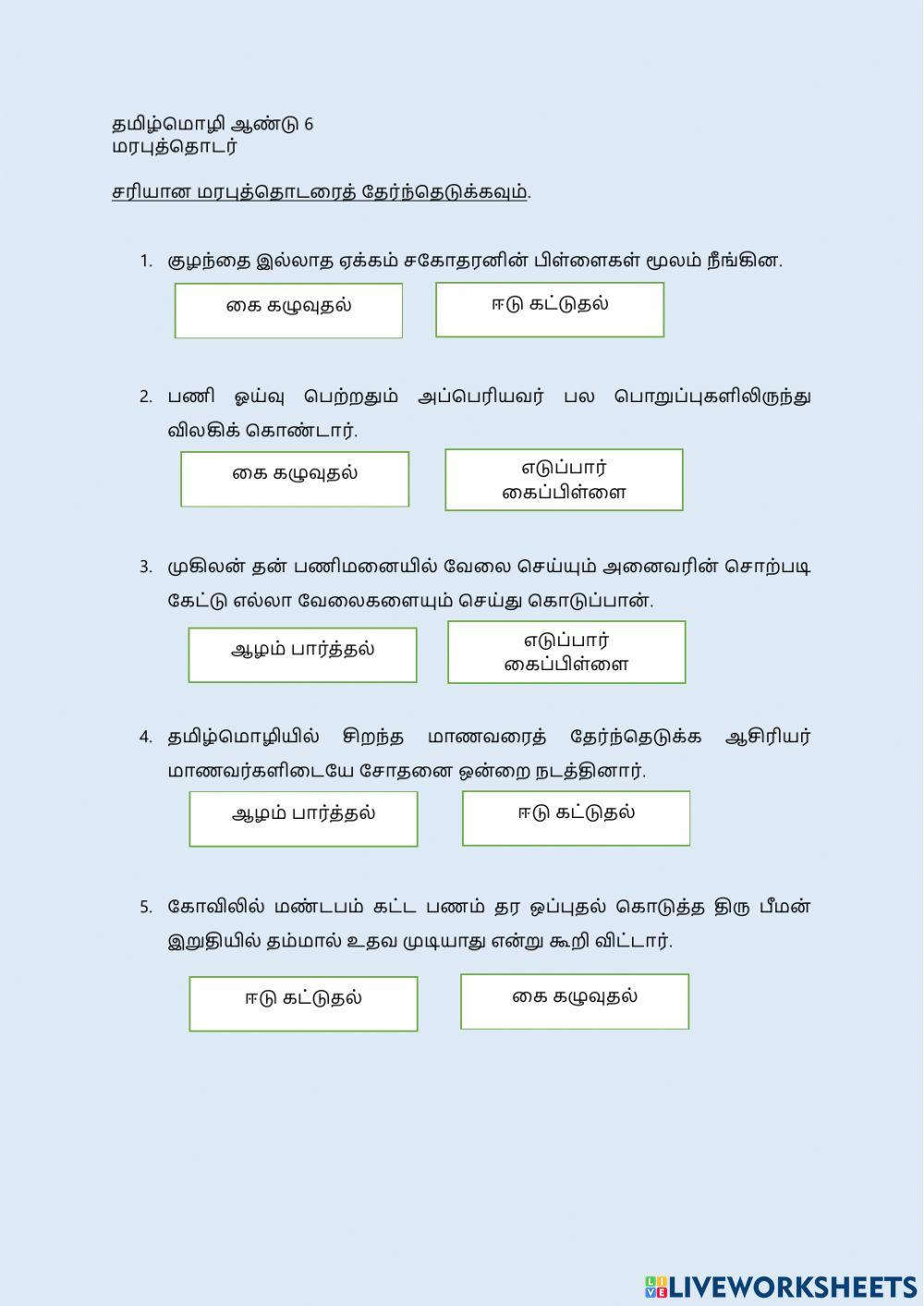மரபுத்தொடர் ஆண்டு 6