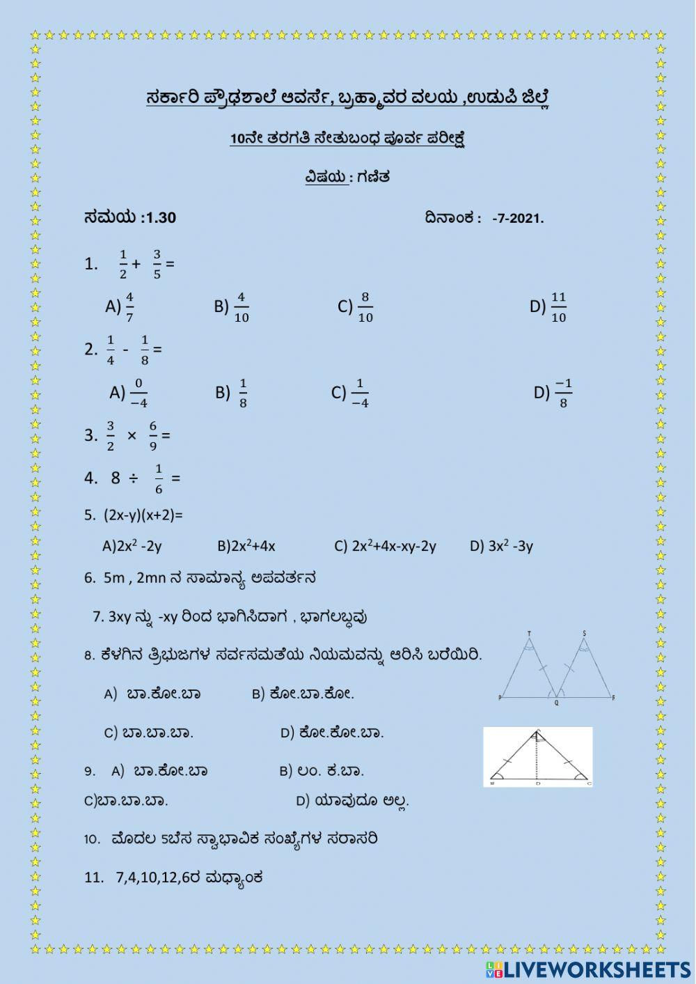 10ನೇ ತರಗತಿ-ಸೇತುಬಂಧ