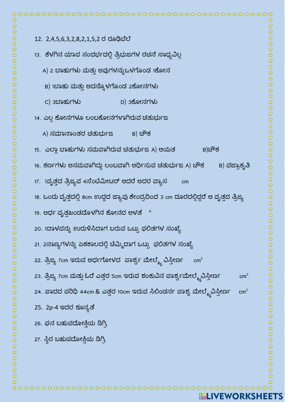 10ನೇ ತರಗತಿ-ಸೇತುಬಂಧ