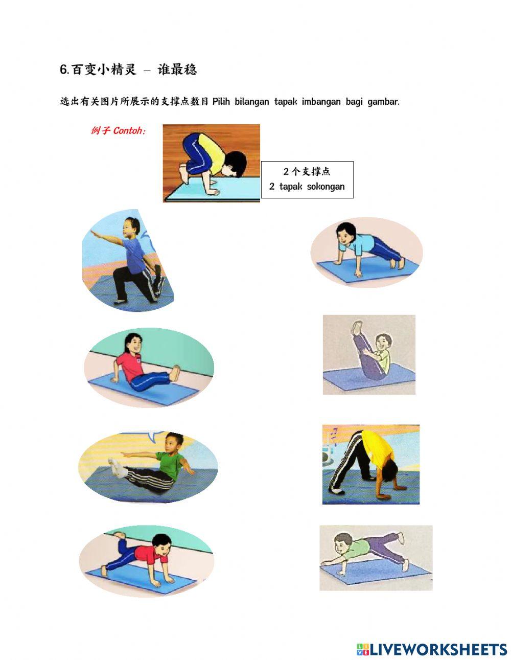 一年级体育课：6.百变精灵 - 谁最稳