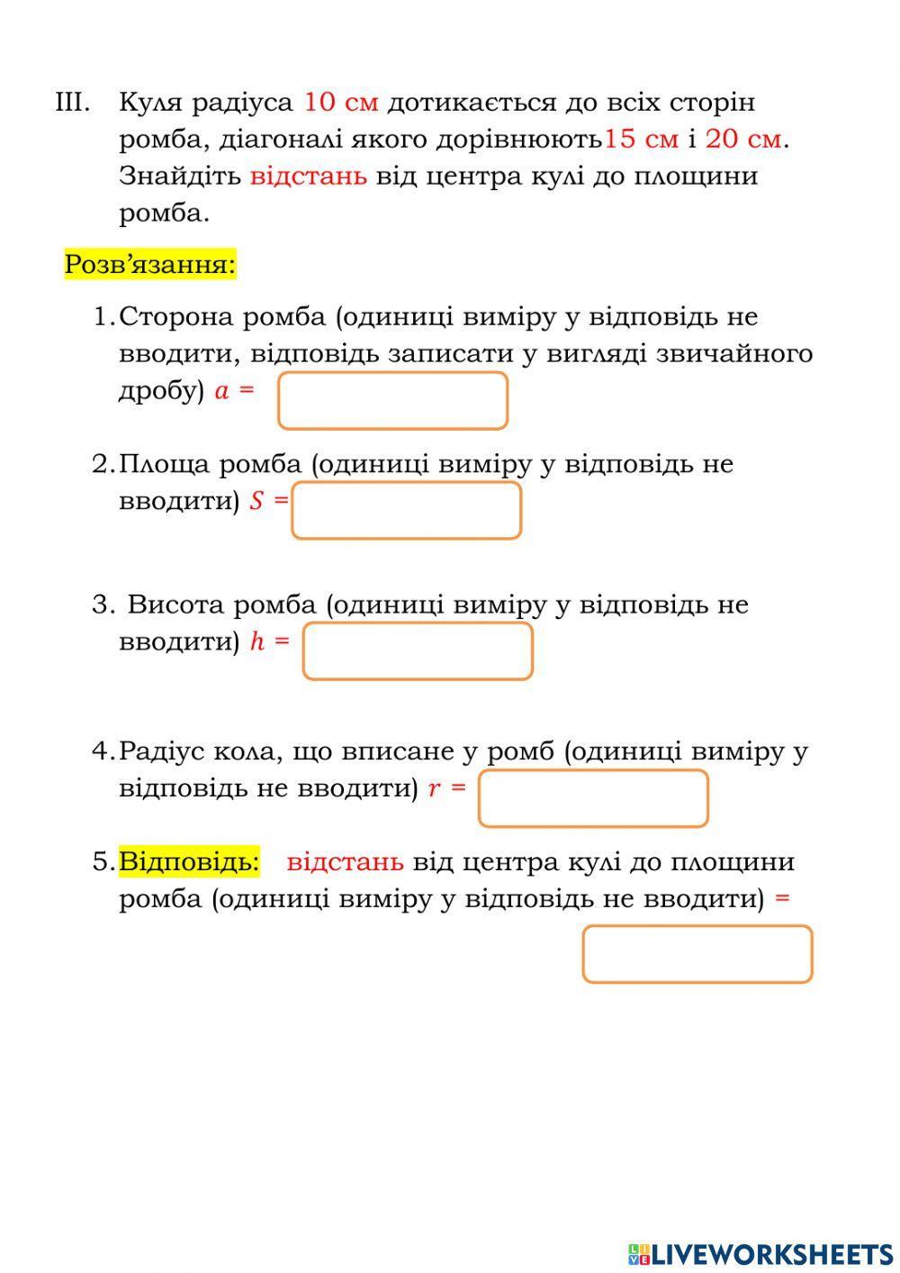 1153546 | Математичнмй тренажер. Сфера, куля | Lenasveta