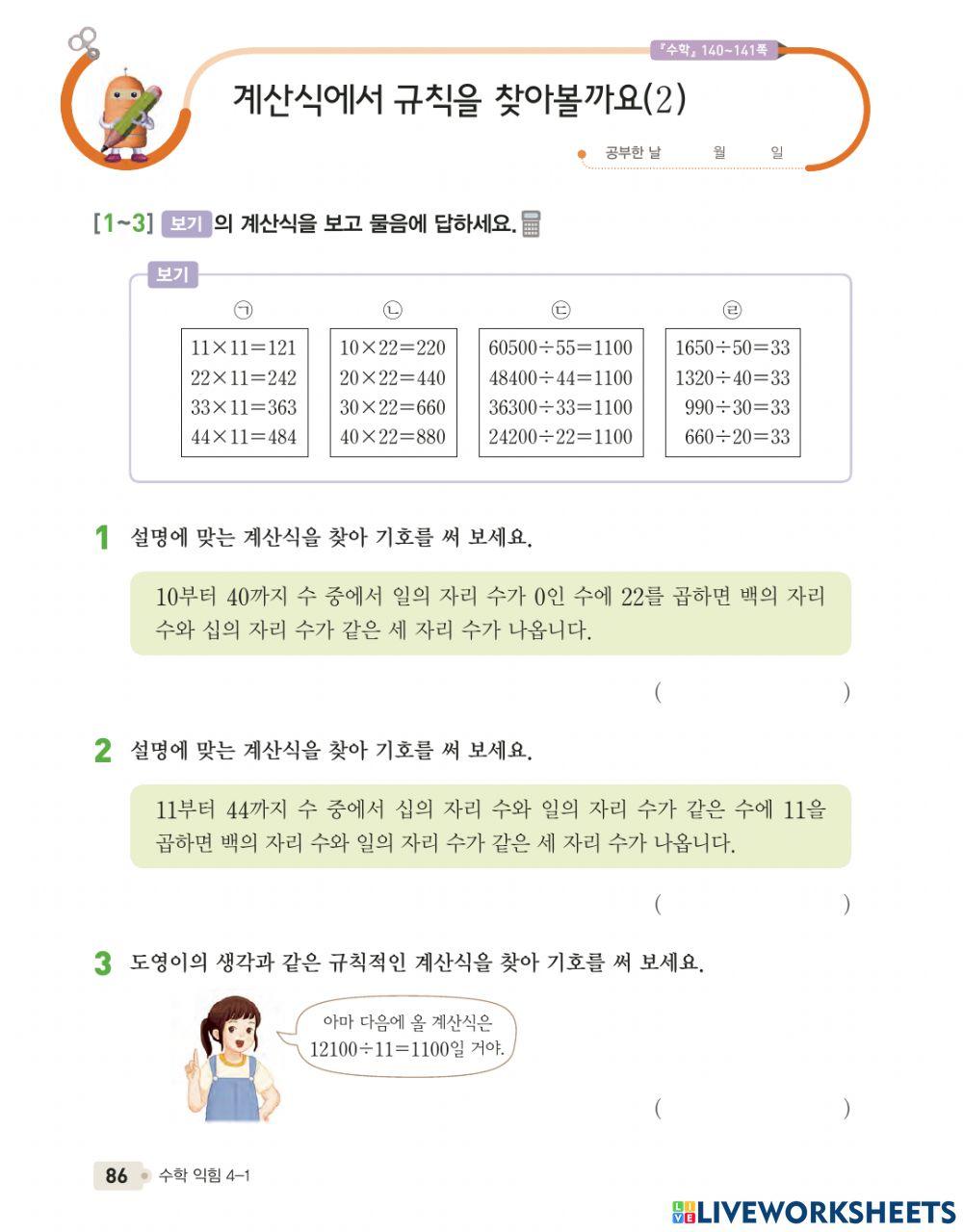 계산식에서 규칙을 찾아볼까요