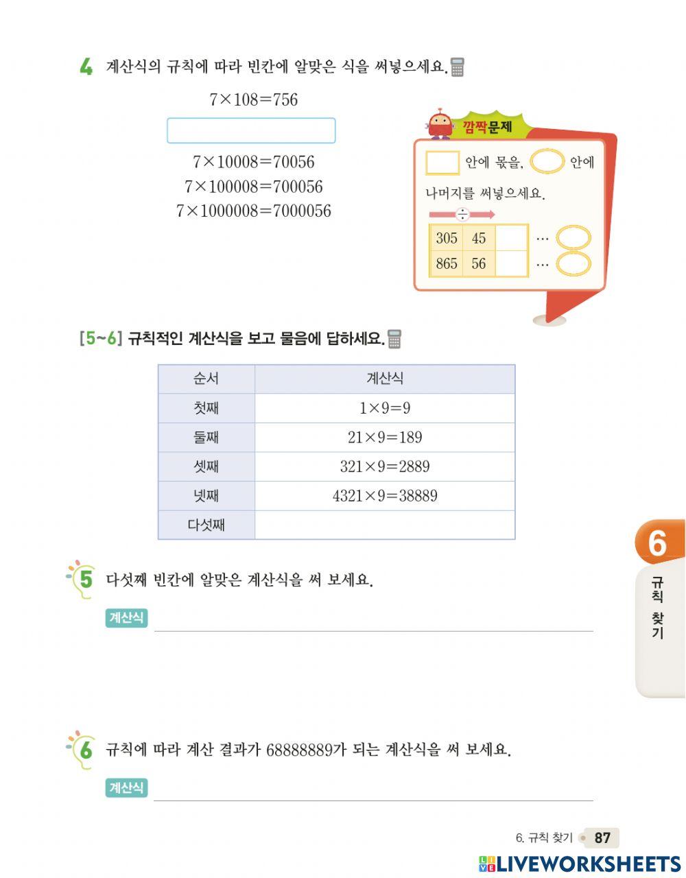 계산식에서 규칙을 찾아볼까요