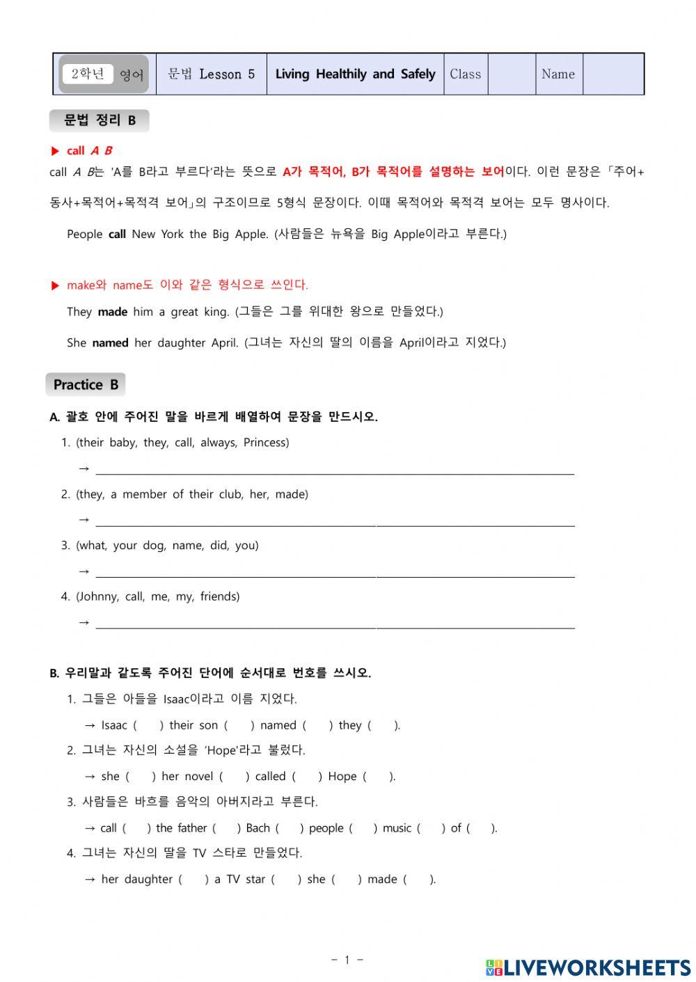 동아(윤)중2 5과 문법-call A B