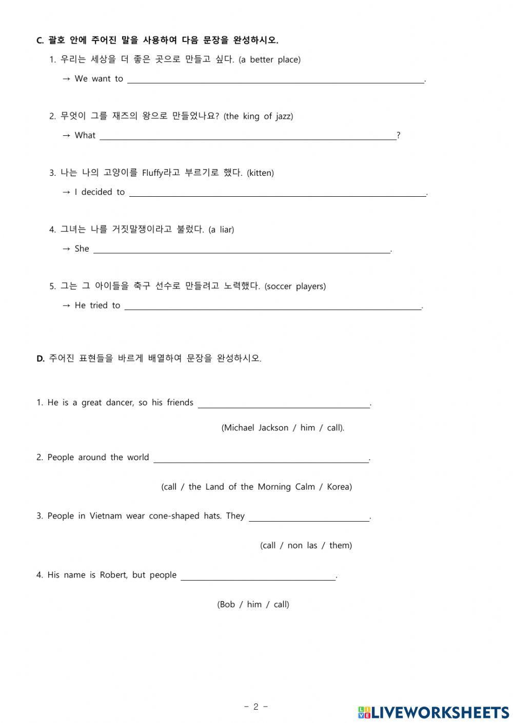 동아(윤)중2 5과 문법-call A B