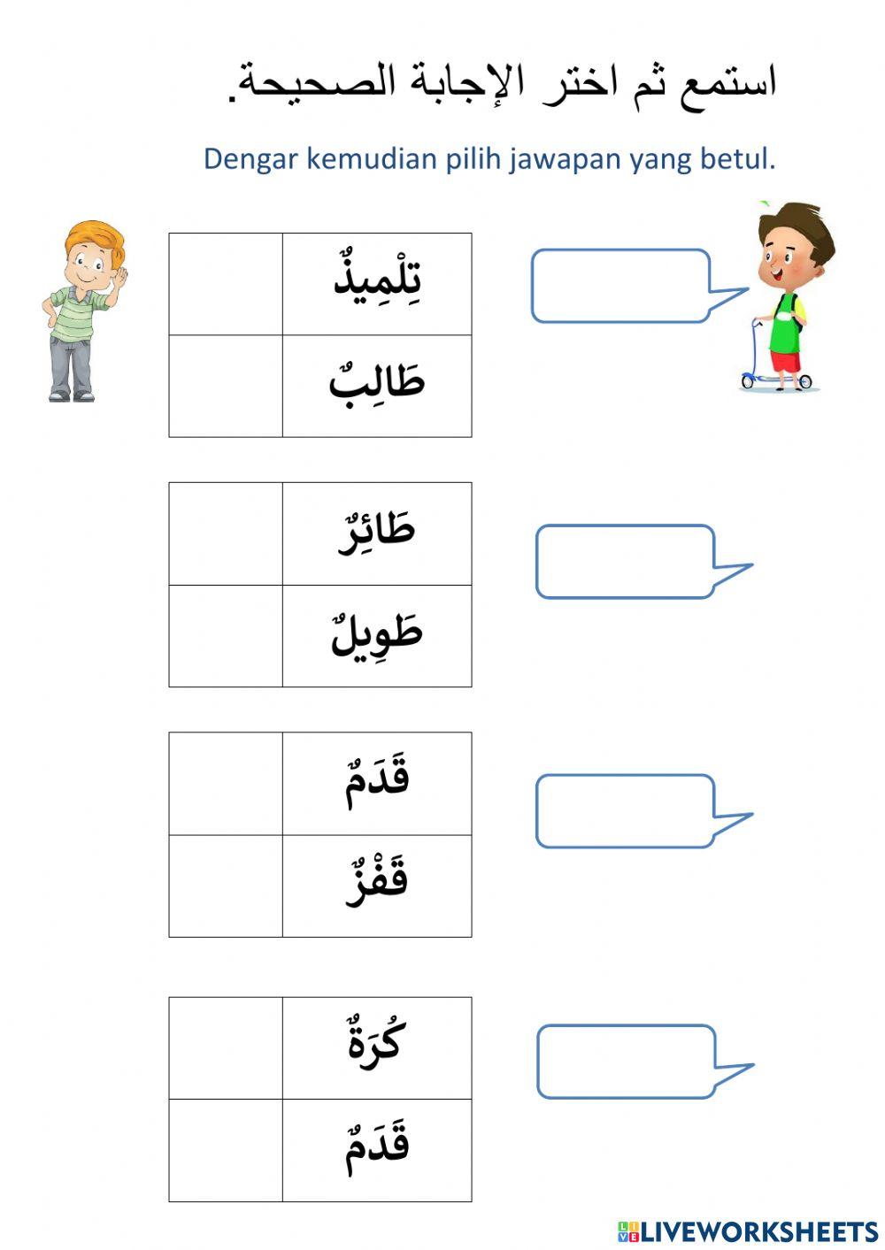 Bahasa Arab Tahun 5 Kokurikulum (huruf)