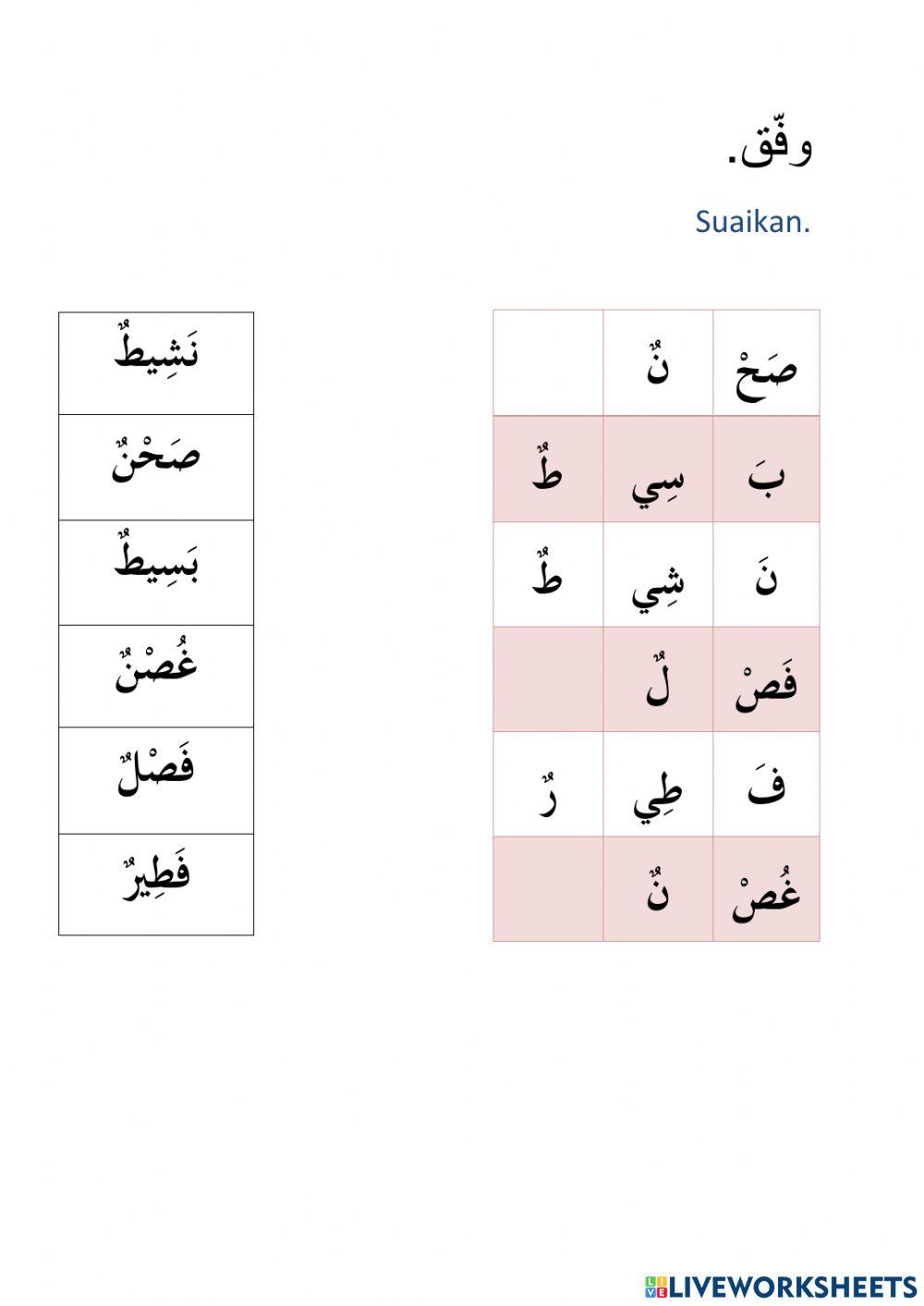 Bahasa Arab Tahun 5 Kokurikulum (huruf)