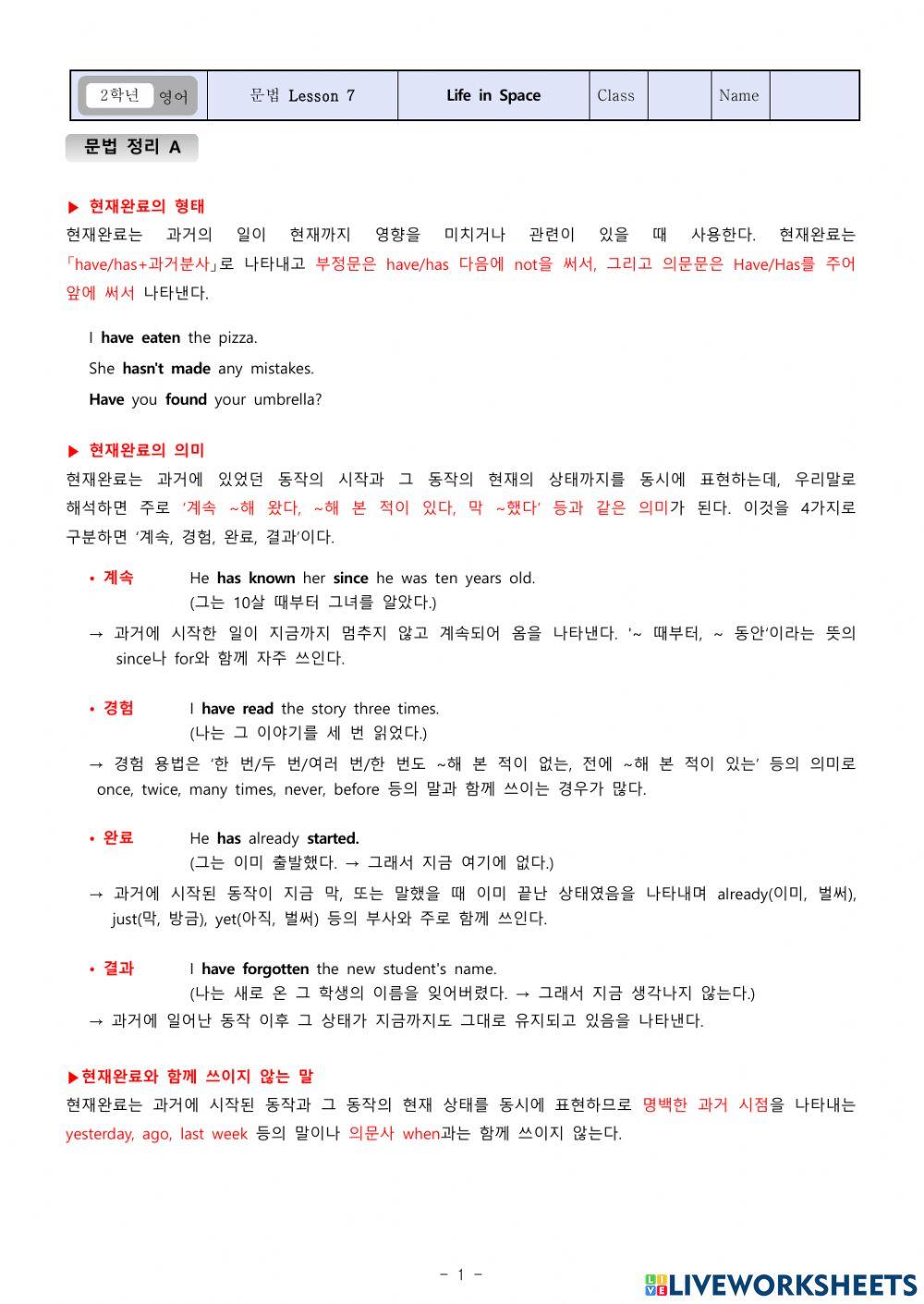 동아(윤)중2 7과 문법a-현재완료