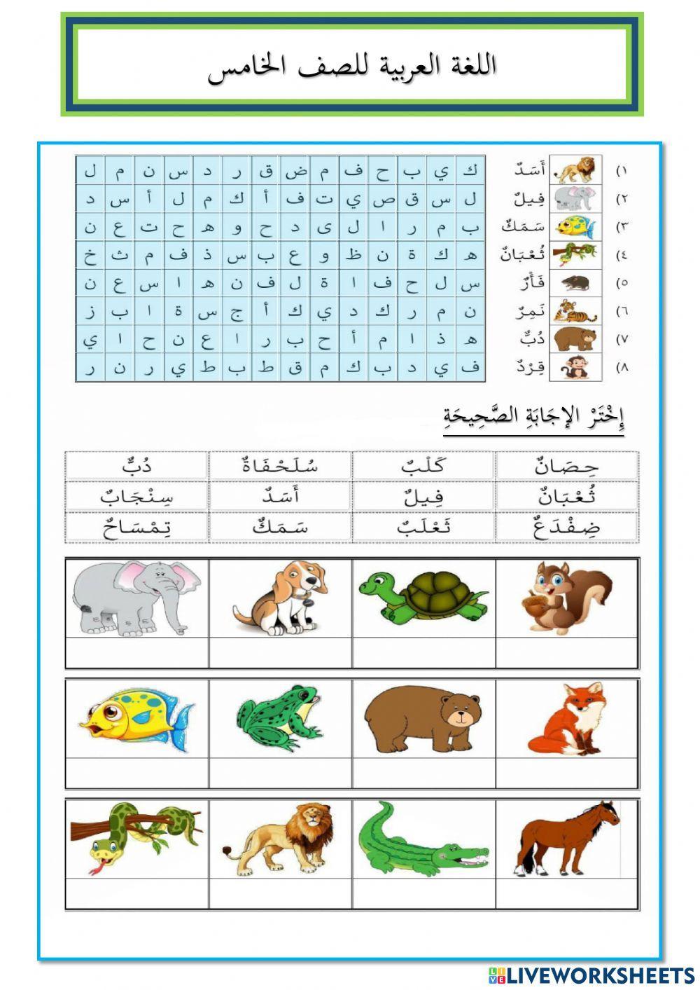 Kuiz bahasa arab tahun 5
