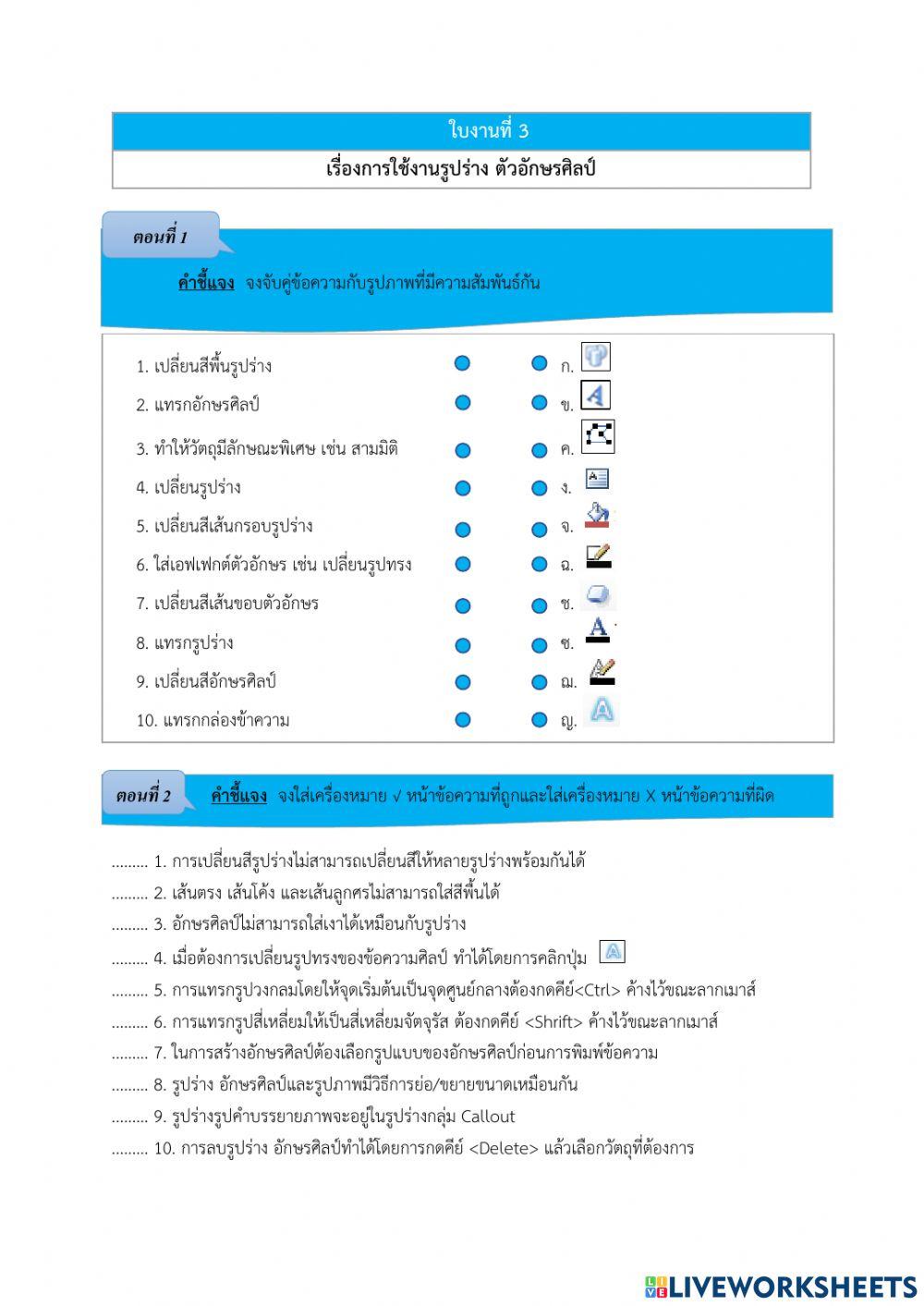 ใบงานเครื่องมือจัดการข้อความ word