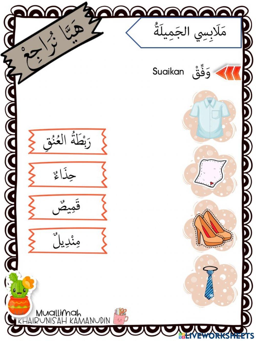 Pakaian saya yang cantik