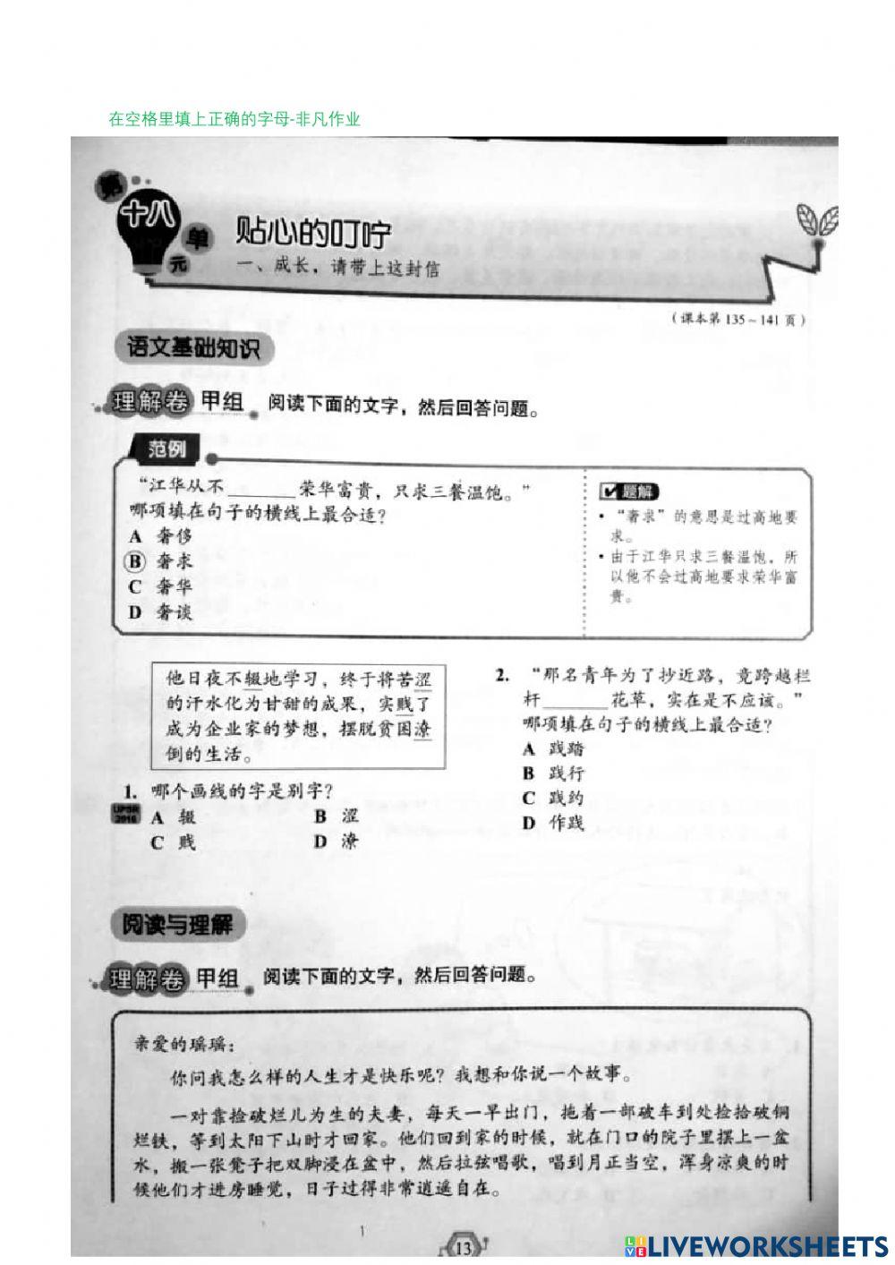 六年级华文 第十八 单元成长，请带上这封信