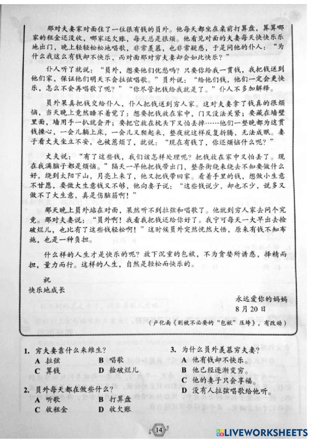 六年级华文 第十八 单元成长，请带上这封信