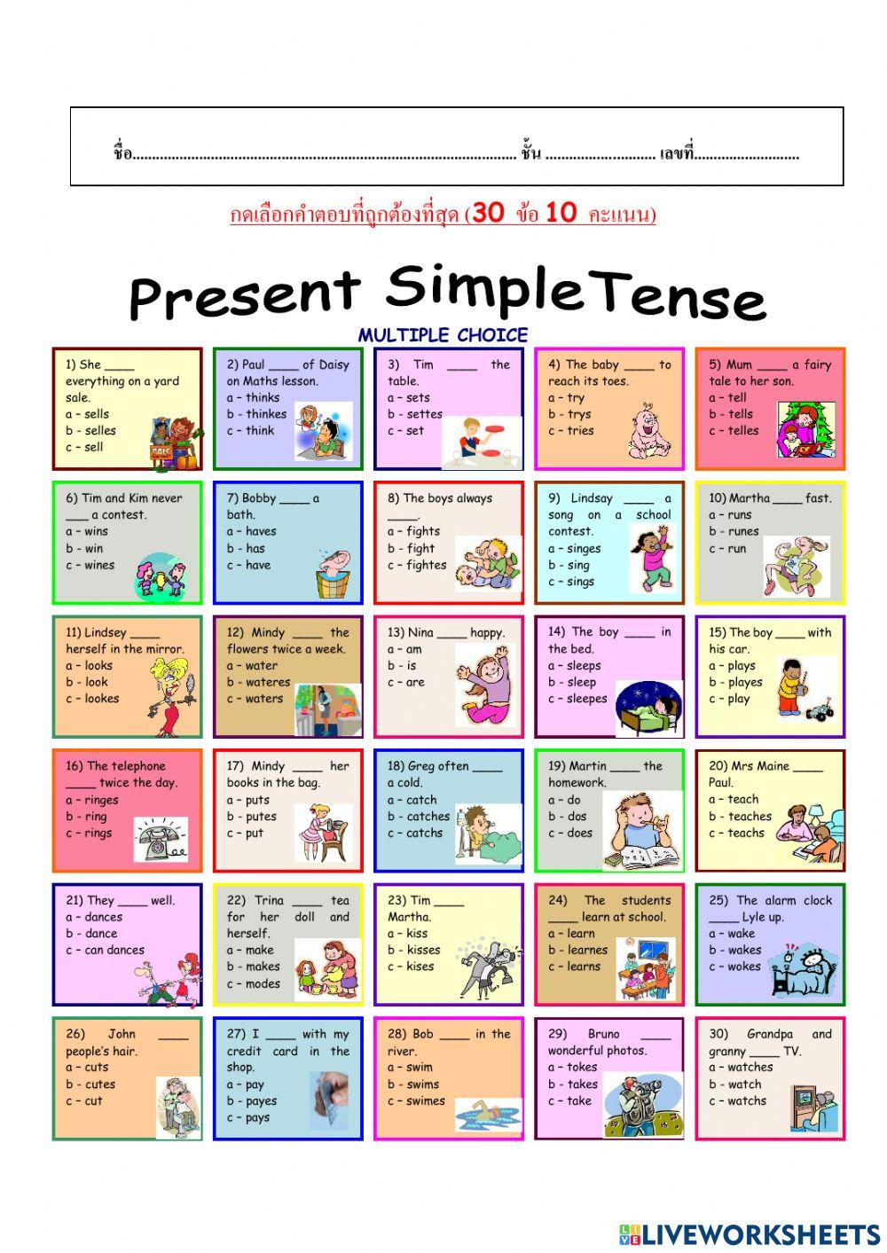 แบบฝึกหัด Present Simple Tense